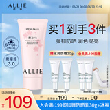 皑丽（ALLIE）嘉娜宝防晒霜面部户外通勤礼物润色提亮妆前乳SPF50+粉樱花香60g