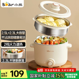 小熊（Bear）电煮锅 泡面火锅宿舍小电锅 多功能多用途电热锅 2.5L蒸煮一体蒸屉蒸笼电蒸锅 DRG-E25H1