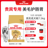 皇家狗粮 贵宾成犬狗粮 犬粮 小宠物型犬 PD30 全价犬粮10月-8岁7.5KG