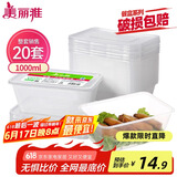 美丽雅 一次性饭盒方形1000ml*20套 外卖打包野餐盒加厚带盖塑料可微波