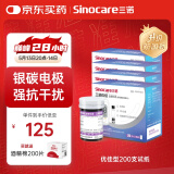 三诺优佳血糖仪试纸 家用测血糖 银碳电极脱氢酶（无仪器+200支试纸）