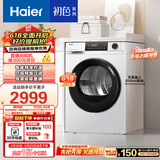 海尔（Haier）热泵烘干机 10KG家用干衣机 速烘节能防缠绕 杀菌祛螨除潮 超薄GA100-519W 家电国家补贴