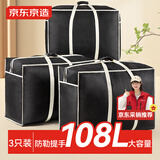 京东京造 搬家袋打包收纳袋棉被袋衣服被子储物袋 大号108升 3只装黑色