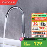 九牧（JOMOO）水龙头厨房龙头洗菜盆洗碗盆单冷快开精铜主体360°旋转龙头77020 单冷龙头77020