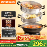 苏泊尔（SUPOR）铸铁电蒸锅 家用多功能电煮锅 电火锅 蒸煮炒菜大容量 双层蒸笼电热锅 ZN32YK13