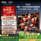 TCL电视 98Q10L 98英寸 极景QD-Mini LED 蝶翼华曜屏 万象分区 绚彩XDR 5000nits 98/100英寸电视