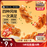 三只松鼠混合口味小麻花500g箱装芝麻麻辣海苔竹盐中式糕点点心下午茶酥脆