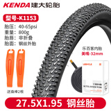 建大轮胎（KENDA）山地自行车内外胎24 26寸外带27.5 29越野光头骑行轮胎1.75配件 K1153-27.5X1.95（配美嘴内胎
