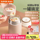 苏泊尔（SUPOR） 焖烧杯316不锈钢焖烧壶保温饭盒男女士真空保温杯闷烧壶罐 (自带餐勺+分享盖)-茱萸粉 1000ml
