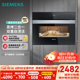 西门子（SIEMENS）黑魔方二合一 嵌入式蒸烤箱一体机  58L大容积自清洁  家用国家补贴CS389ABS0W