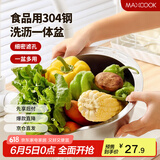 美厨（maxcook）米筛菜盆304不锈钢 加厚加大沥水盆淘米洗菜洗水果盆MCWA3420