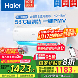 海尔（Haier）空调挂机大1.5匹【国家补贴20%】一级能效自清洁家用室内挂壁式冷暖两用节能省电空调 以旧换新 大1匹 一级能效 光感护眠节能空调