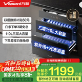 万和（Vanward）消毒柜 家用嵌入式 紫外线二星母婴消毒 110L三层大容量 餐具碗筷茶具婴儿奶瓶消毒碗柜 二星级 110L ZTD110Q-D8