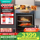 华帝（VATTI）嵌入式蒸烤箱一体机蒸烤炸炖 70L大容量 多功能烹饪机搪瓷内胆 政府补贴 以旧换新JFQ-i23021