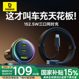 倍思（Baseus）车载手机充电器152W数据线套装点烟器超级快充一拖三适用苹果15/16华为小米