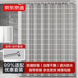 京东京造耐用涤纶浴室杆浴帘套装卫生间加厚防水防霉遮光90-160cm