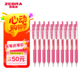 斑马牌（ZEBRA）JJ15 按动中性笔 签字笔 0.5mm子弹头啫喱笔水笔 学生彩色手账笔 粉色 10支装