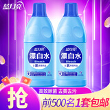 蓝月亮漂白水 去黄去污增白液 漂白剂 含氯产品 高效除菌99.9% 600g*2瓶