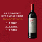 奔富（Penfolds）RWT BIN798巴罗萨谷设拉子红葡萄酒 750ml【澳版】