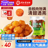 同仁堂品牌北京同仁堂桂圆干泡水龙眼干桂圆肉干龙眼肉无核肉厚泡桂圆茶