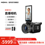 猛玛（MOMA）直播相机摄像一体机4K高清镜头 探境系列电商直播带货数码专用相机 探境PRO（标配）