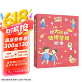 给女孩的情绪管理绘本 儿童情绪管理与性格培养绘本 拥抱自己的坏情绪让女孩自在成长为人生埋下幸福种子 (共5册)