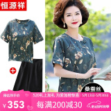 恒源祥中年妈妈装夏装高档桑蚕丝短袖T恤真丝香云纱中老年人女装衣服薄 绿色套装 2XL 【建议105-120斤】