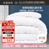 水星家纺被子冬季被子加厚被芯纤维被褥约7.8斤220*240cm白