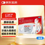 泰诺林对乙酰氨基酚缓释片18片*3感冒药退烧药成人解热镇痛止痛药牙龈肿痛消炎药去痛片止疼扑热息痛头疼药