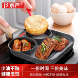 京严煎蛋锅鸡蛋汉堡锅平底不粘蛋堡锅麦饭石牛排煎锅煎饺荷包蛋神器 【电磁炉+燃气灶通用】三孔煎锅