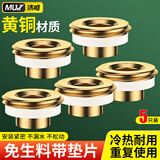 沐唯（muvi）水龙头角阀免生料带黄铜硅胶垫片4分防漏快速密封垫圈配件