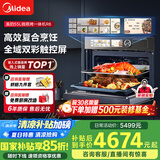 美的（Midea）【国家补贴】微霸嵌入式微蒸烤炸炖5合1蒸烤箱一体机GR6 55L家用 大热风脱脂燃卡全域双彩屏
