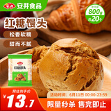 安井 红糖馒头 800g/袋 约20个 传统糕点馒头面点 速食家庭装早餐早茶