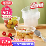美丽雅一次性碗食品家用450ml*50只耐高温微波打包盒透明汤碗不带盖