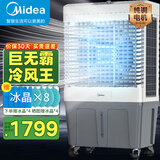 美的（Midea）空调扇制冷工业冷风机强力制冷电冷风扇水冷空调加冰块商用冷气机大面积车间降温水冷机 AC500-23B