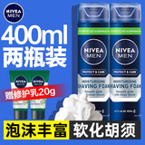 妮维雅剃须泡沫剃须膏剃须刀手动刮胡子泡沫粗硬胡软化胡须刮胡膏小瓶剃须啫喱 舒缓保湿刮胡泡沫200mlx2