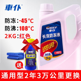 車仆（CHIEF）汽车水箱宝发动机通用型-25-15度防冻液 -35度2KG4KG防冻大师 2kg -45℃ 红色