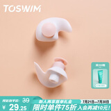 TOSWIM拓胜专业游泳耳塞柔软舒适防水耳炎洗澡必备学游泳装备 粉白珠圆 