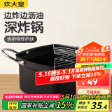 炊大皇油炸锅+沥油架 20cm日式天妇罗 不粘锅平底锅铁锅 奶锅小汤锅