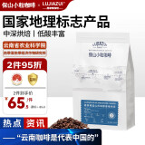 保山小粒咖啡鹿家嘴意式/美式/蓝山风味中深新鲜烘焙云南阿拉比卡咖啡豆500g