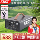 SAST【3C认证】户外移动电源300W大功率220V便携大容量停电应急露营摆摊储能备用