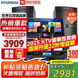 HYUNDAI【已售6.9万单】现代家庭ktv音响套装 ktv唱歌全套设备家用三分频家庭影院家用卡拉ok唱歌全套设备 【销售双冠王】2025欢唱版10吋套装