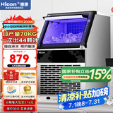 惠康(HICON)制冰机商用小型家用制冰机摆摊奶茶店酒吧50KG/70KG/100KG大容量全自动方块冰冰块制冰机 【升级中小型】44颗产70KG-储15kg-自来水