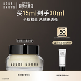 芭比波朗（Bobbi Brown）【采销直播间】妆前柔润底霜橘子面霜隔离妆前乳15ML  生日礼物