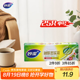 妙洁中号密封袋25只 加厚食品级保鲜自封袋啪嗒密实袋冰箱厨房