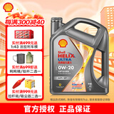 壳牌（Shell）超凡喜力灰壳焕耀版 全合成油汽车机油 API SP级 汽车保养 0w-20 4L