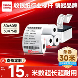 天章 （TANGO）新绿天章热敏收银纸 80*60mm(30米/卷)5卷 京东美团外卖餐饮后厨小票纸 超市收银机热敏打印纸