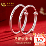 中国黄金宝宝银手镯婴儿足银宝宝满月周岁生日礼物儿童银饰 【光面】约15g一对+证书