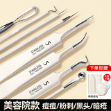 忍者粉刺针套装黑头针粉刺夹细胞夹痘痘夹挤痘痘神器工具镊子暗疮针