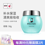 不老泉（BRO H20）金甲虫（BRO-H2O） 不老泉拍一拍精华乳霜50g 补水保湿滋润面霜